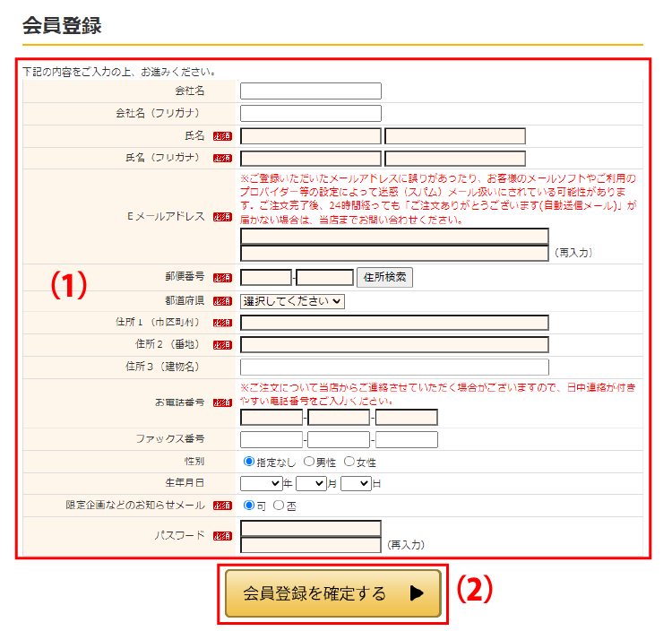 会員登録（お客様情報入力）