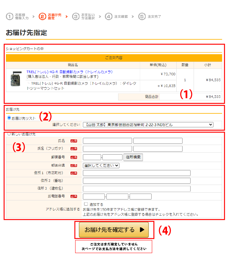 お届け先指定