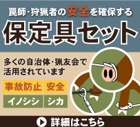保定具セット
