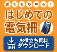 はじめての電気柵資料請求フォーム