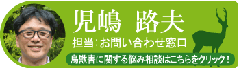 児嶋 路夫