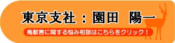 園田 陽一