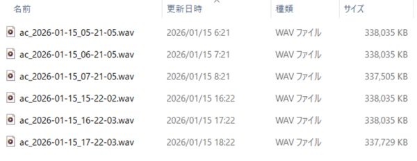 図：ファイル名に録音開始時刻が付与される