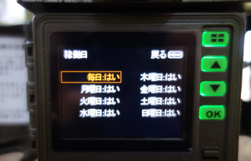 設定画面（稼働日のオン/オフ）