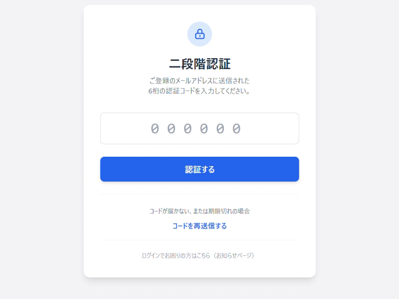 FieldViex 二段階認証画面