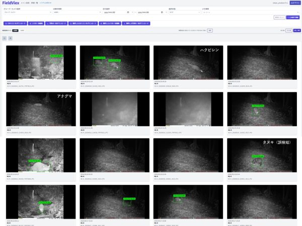 FoeldViexでアライグマの出没状況を一覧表示（タイル表示画面）