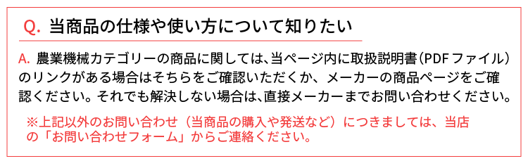 農業資材お問い合わせフォーム