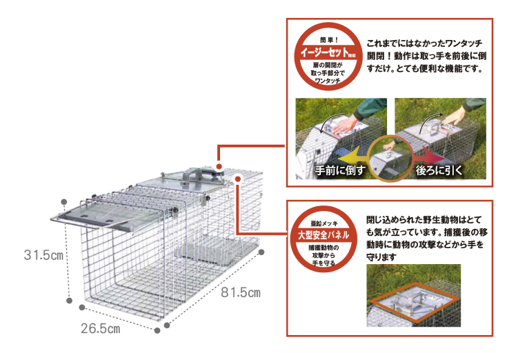 アニマルトラップModel1085