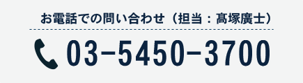 電話問合せ