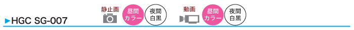 自動撮影カメラBMC HGC SG-007