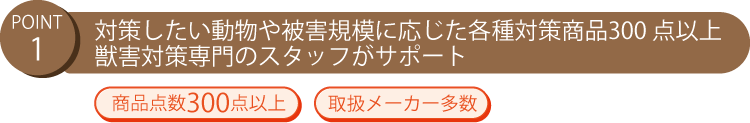 鳥獣被害対策ドットコム