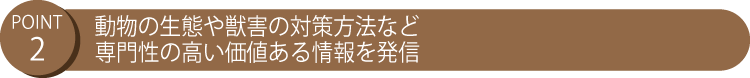 鳥獣被害対策ドットコム