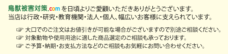 鳥獣被害対策ドットコム