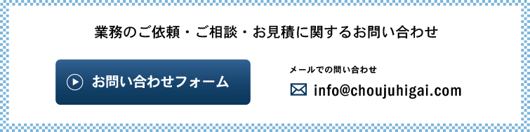 コンサルティングお問い合わせ