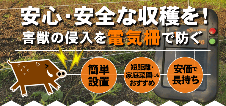 97％以上節約 ノウキナビ新品ショップ店電気柵 シカ対策用 周囲120m タイガー