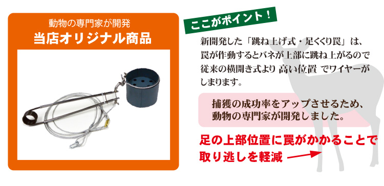 狩猟でくくりわなを使用し猪を確実に捕獲したいなら「足くくり罠」で！