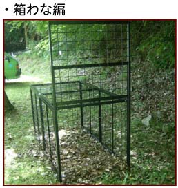 捕獲の方法とコツ_箱わな編