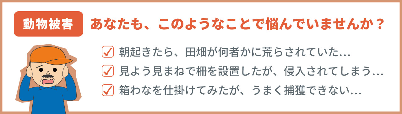 動物被害_おじいちゃん