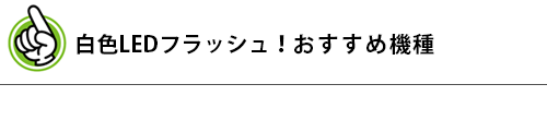 おすすめアイコン