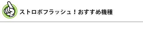 おすすめアイコン