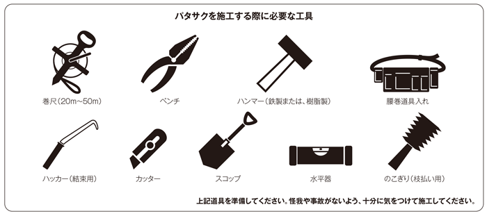 設置に必要な道具