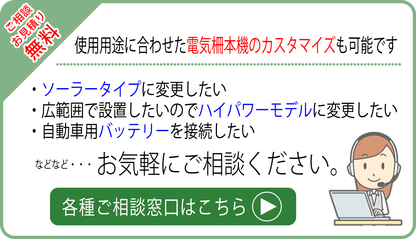 不明な点はございませんか？お気軽にお問合せください。専門のスタッフが対応させていただきます。フリーダイヤル：0120-449-106