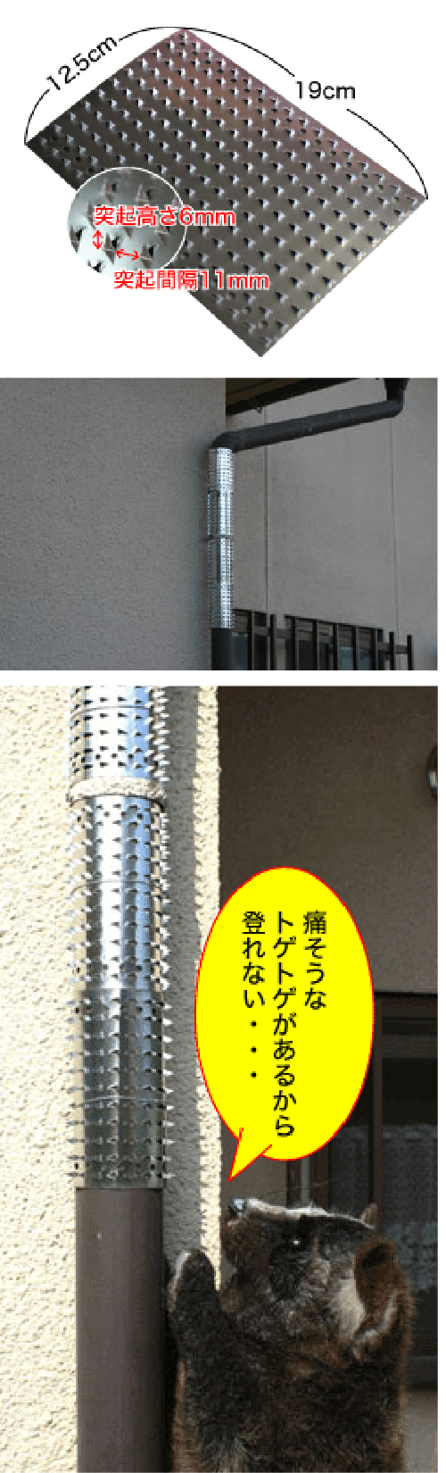 侵入禁刺はハクビシン対策の忌避用品です 侵入禁刺はハクビシン対策の忌避用品です