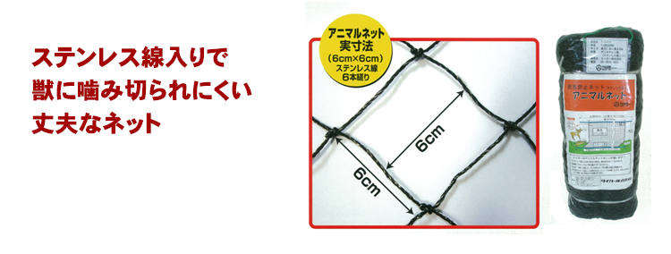 最大52％オフ！ あっと解消  店ステンレス線入り 猪鹿ネット 2m×20m 6個セット 害獣 対策 防獣